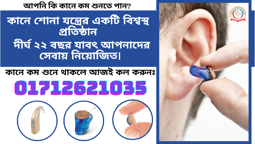 Digital Hearing Aid Price in Bangladesh 2023